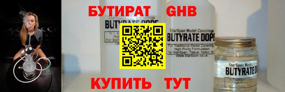 БУТИРАТ жидкий экстази  Вход с VPN  Асбест 