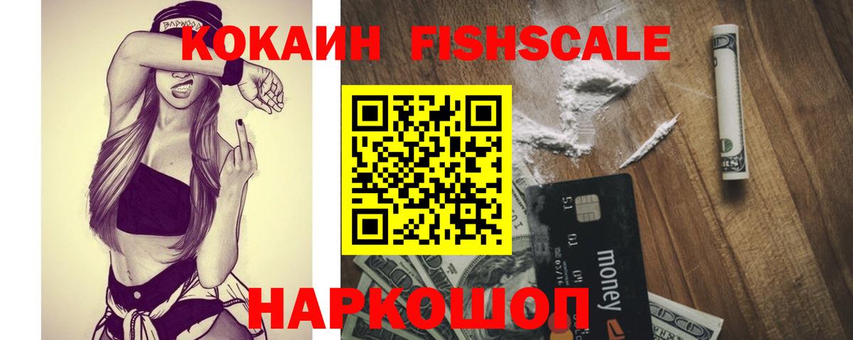 Асбест  Кокаин Fish Scale  Вход с VPN 