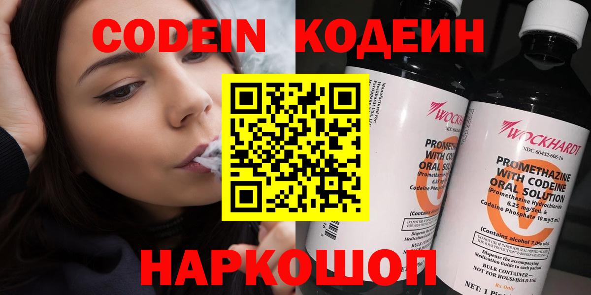 Кодеиновый сироп Lean Purple Drank  Вход с VPN  Асбест  Кодеин напиток Lean (лин) 