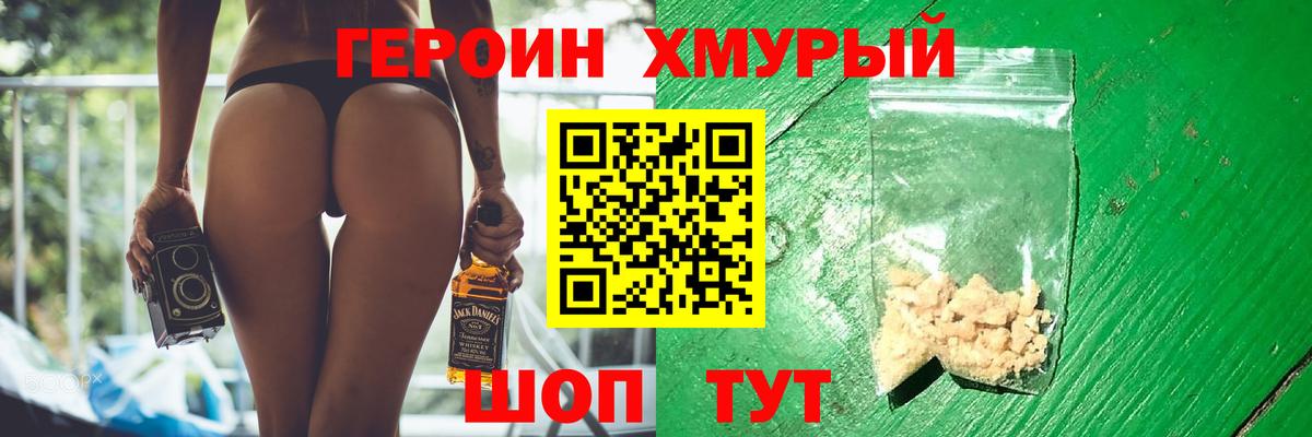 Героин  ГЕРОИН герыч  Вход с VPN  Асбест 